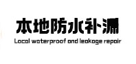 中江本地防水（中讯网）